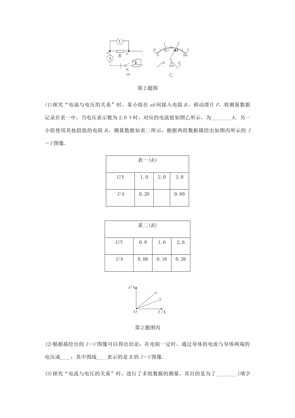 中考物理一轮复习 基础考点一遍过 第十四章 欧姆定律 命题点1 探究电流与电压、电阻的关系试卷_第2页
