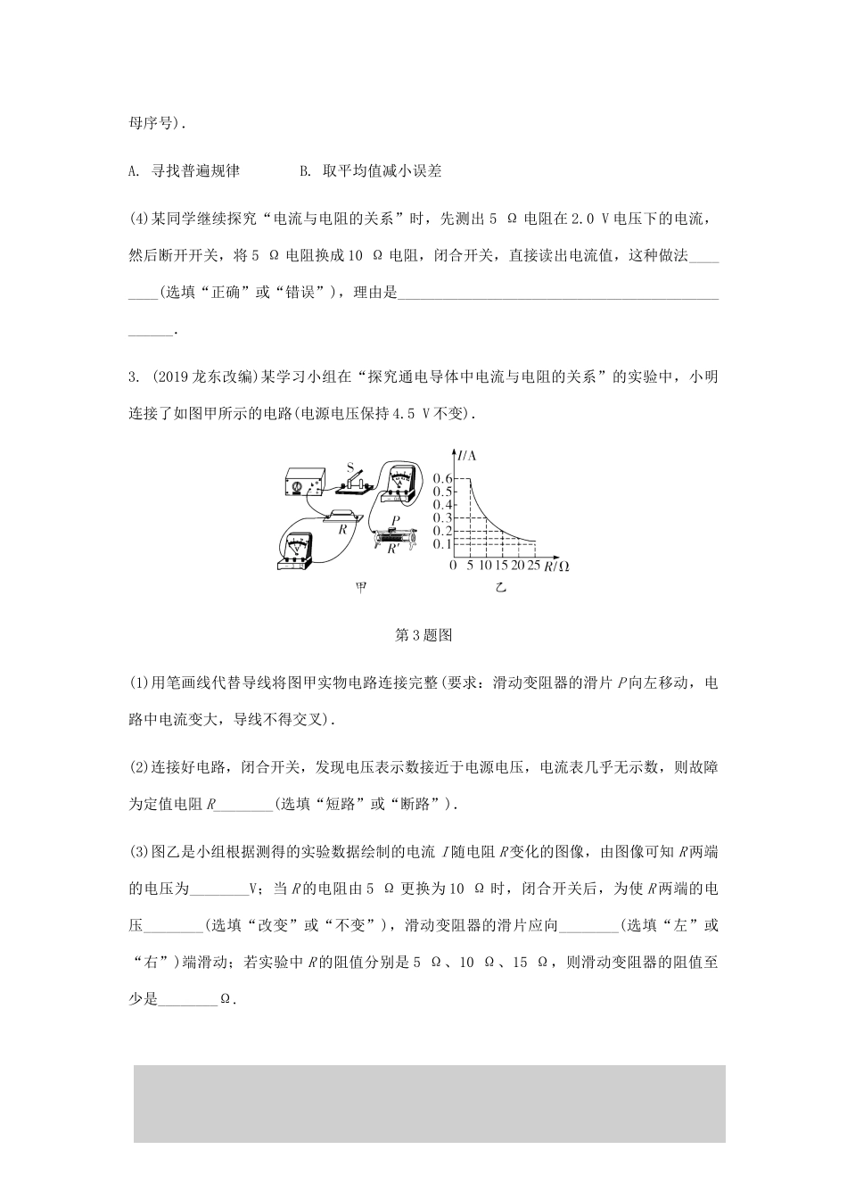 中考物理一轮复习 基础考点一遍过 第十四章 欧姆定律 命题点1 探究电流与电压、电阻的关系试卷_第3页