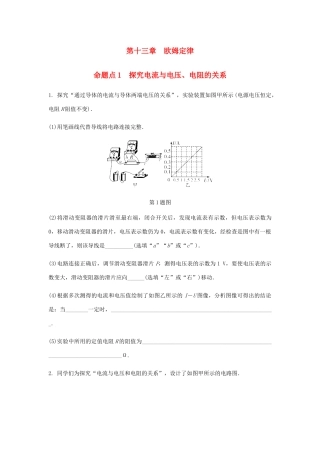 中考物理一轮复习 基础考点一遍过 第十四章 欧姆定律 命题点1 探究电流与电压、电阻的关系试卷