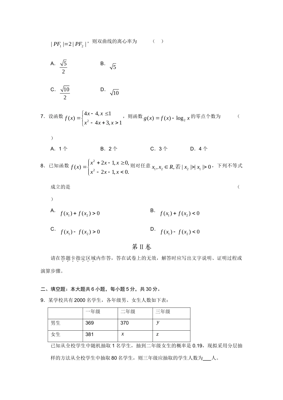 天津市宝坻区高三数学质量调查(一) 理 新人教A版试卷_第3页
