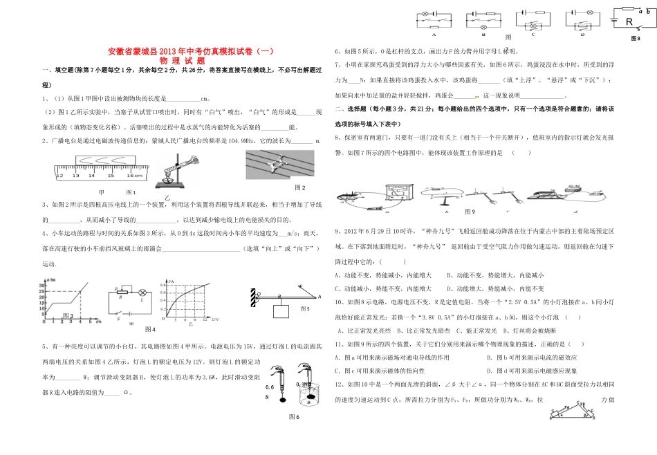 中考物理仿真模拟试卷(一)试卷_第1页