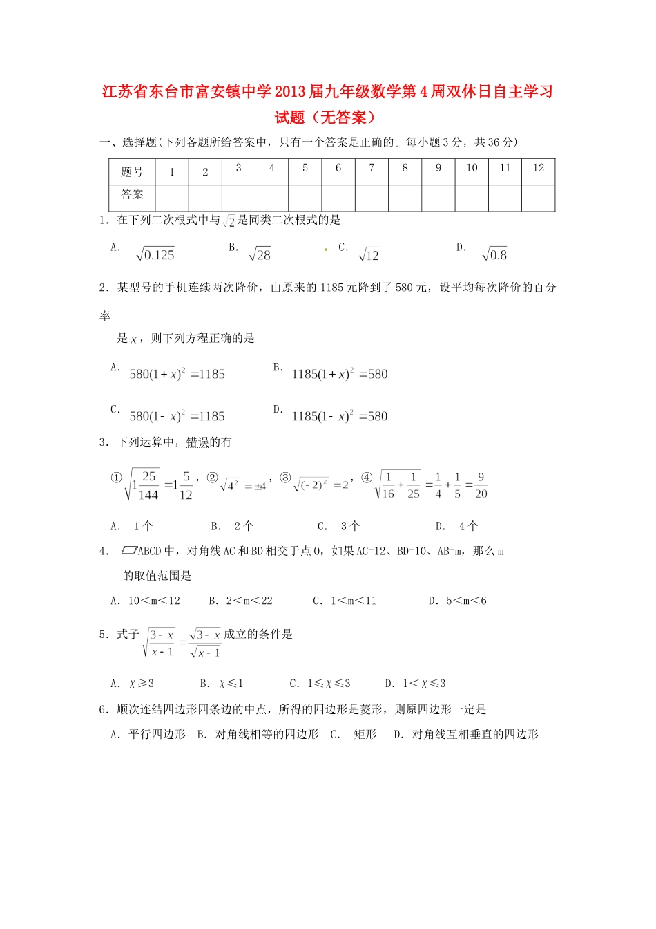 九年级数学第4周双休日自主学习试卷试卷_第1页