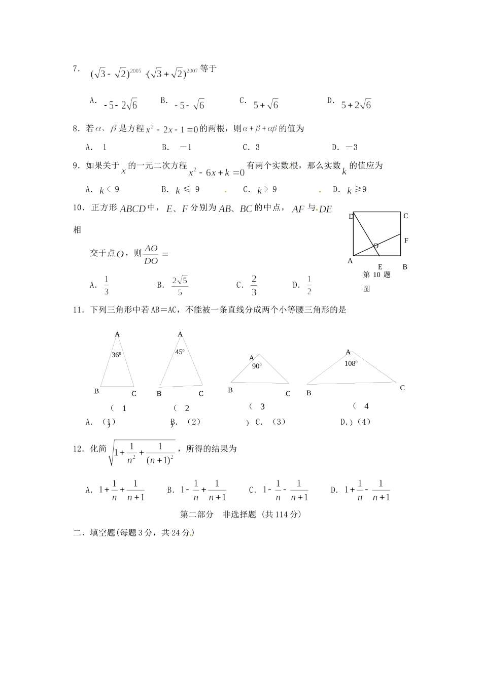 九年级数学第4周双休日自主学习试卷试卷_第2页