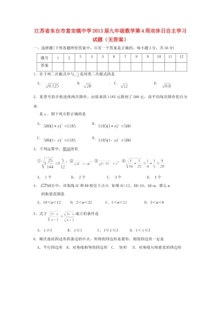 九年级数学第4周双休日自主学习试卷试卷