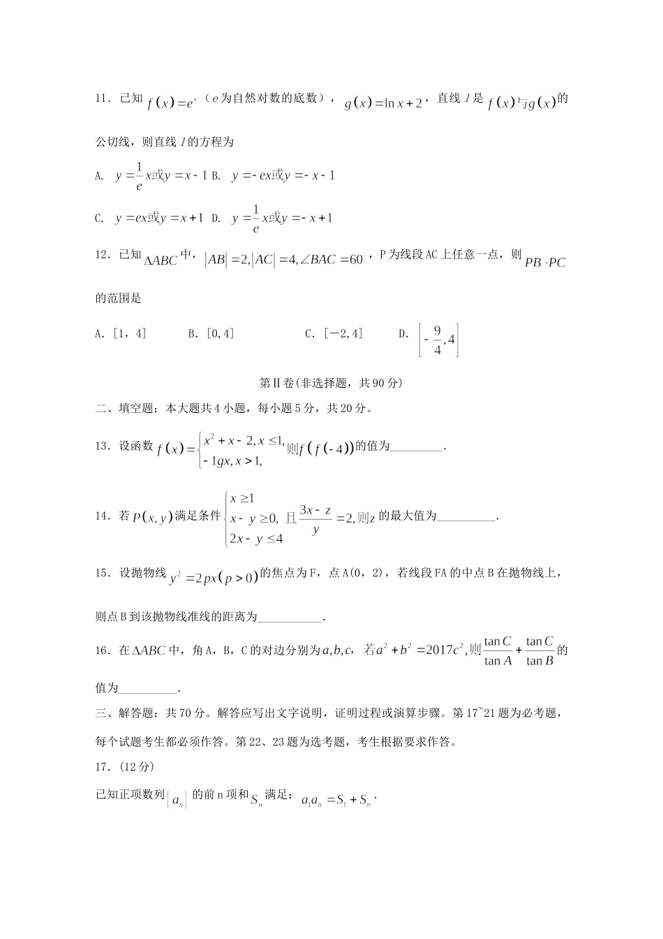 山东省日照市高三数学5月校际联考试卷 文 试卷_第3页