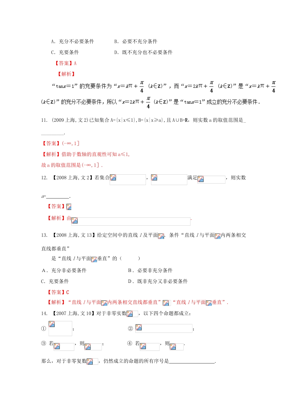 （上海专版）高考数学分项版解析 专题01 集合与常用逻辑用语 文-人教版高三全册数学试题_第3页