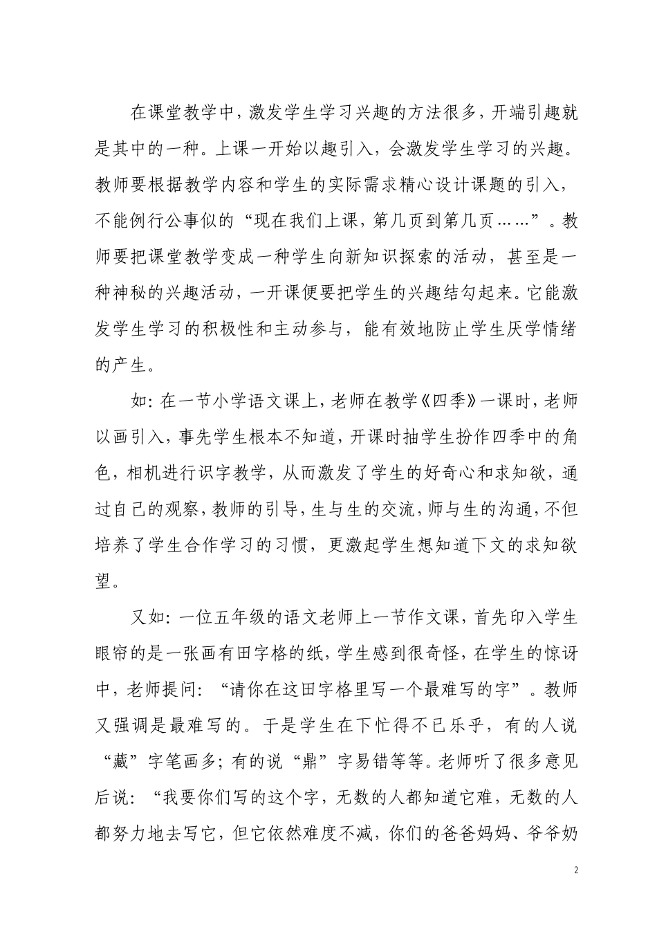 课堂教学中提高学生学习兴趣的方法初探_第2页