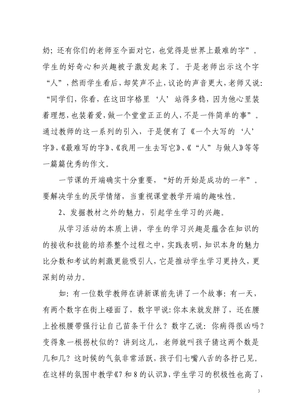课堂教学中提高学生学习兴趣的方法初探_第3页