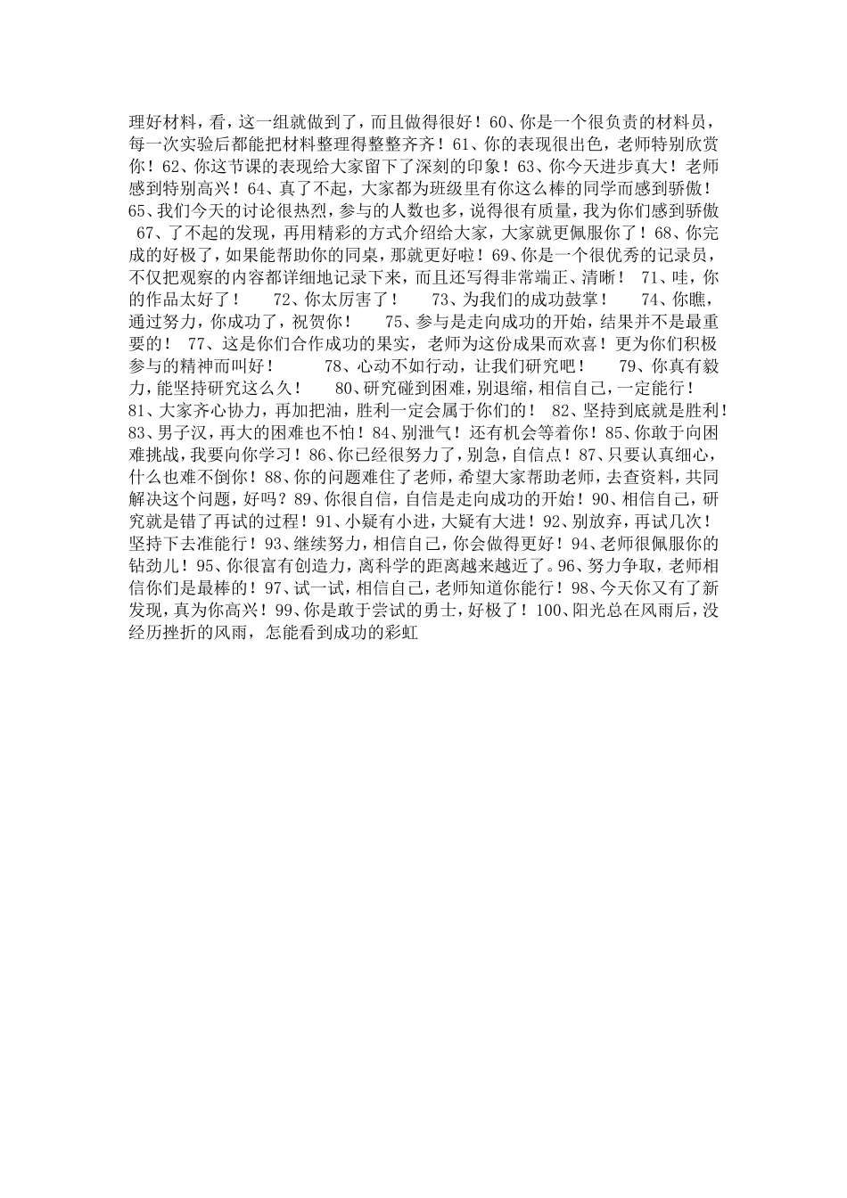 课堂常规评价激励语100句_第2页