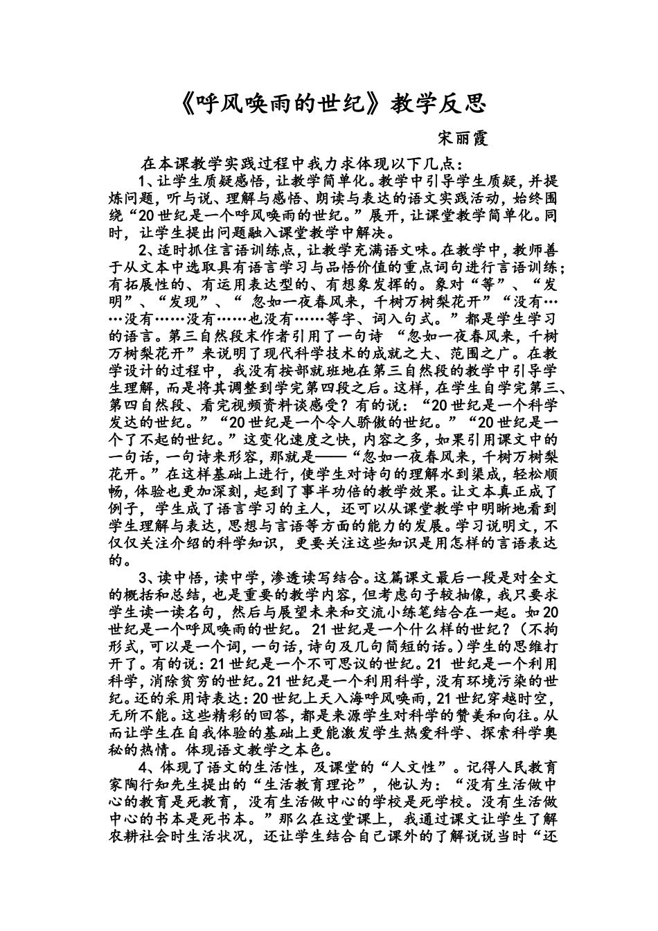 呼风唤雨的世纪_第1页