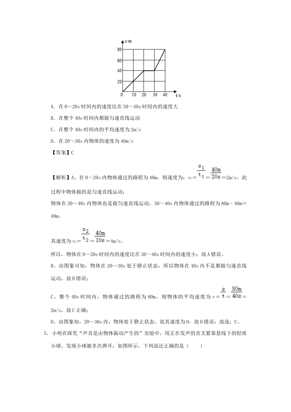 中考物理总复习尖子生必刷题特训 01 单项选择40题试卷_第3页
