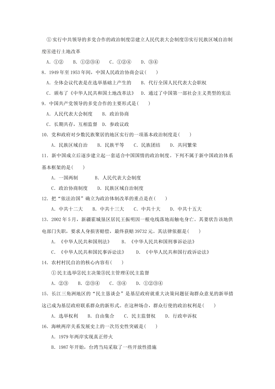 专题四  现代中国的政治建设与祖国统一_第2页