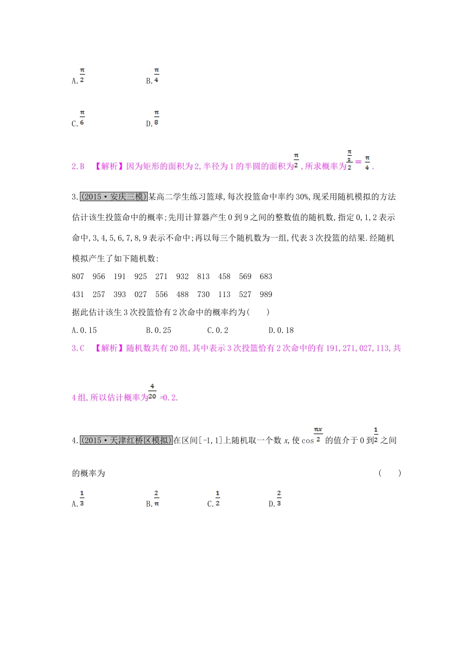（全国通用）高考数学一轮复习 第九章 计数原理、概率与统计 第九节 几何概型习题 理-人教版高三全册数学试题_第2页