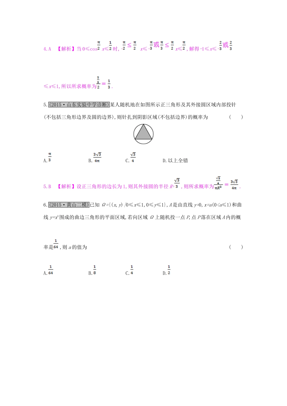 （全国通用）高考数学一轮复习 第九章 计数原理、概率与统计 第九节 几何概型习题 理-人教版高三全册数学试题_第3页