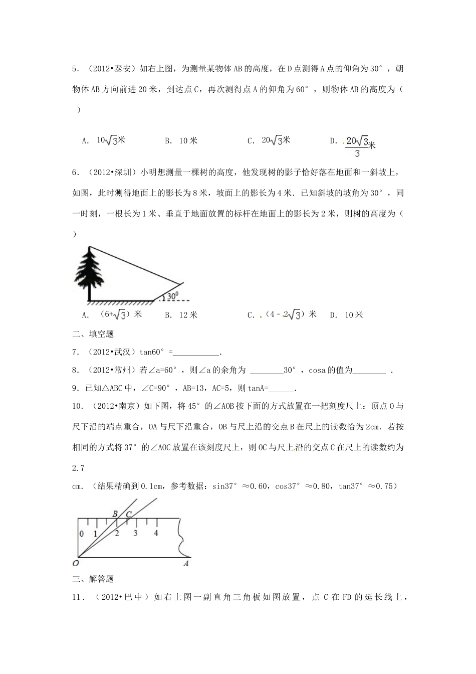 九年级数学上学期基础知识专题四 解直角三角形 新人教版试卷_第2页