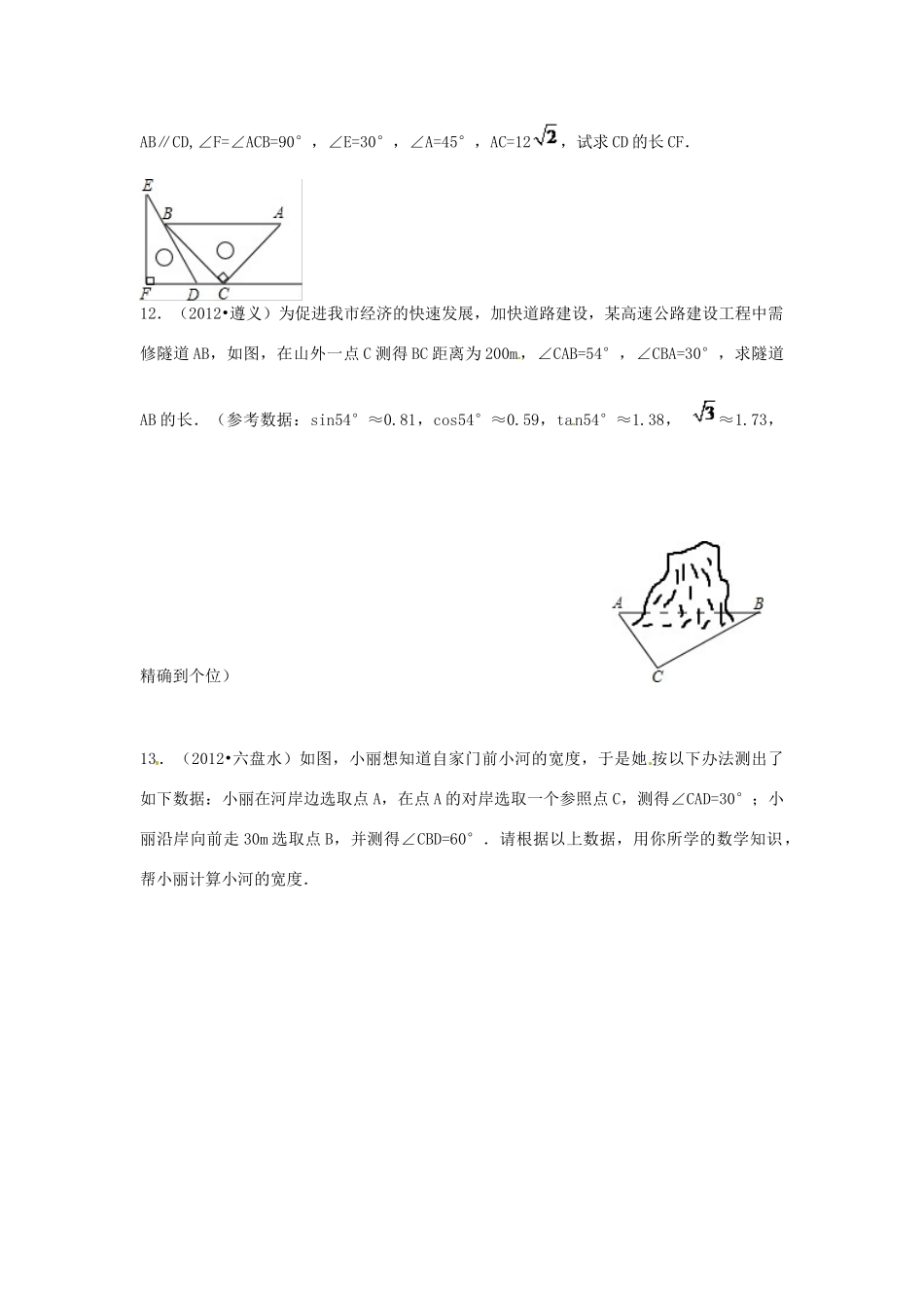 九年级数学上学期基础知识专题四 解直角三角形 新人教版试卷_第3页