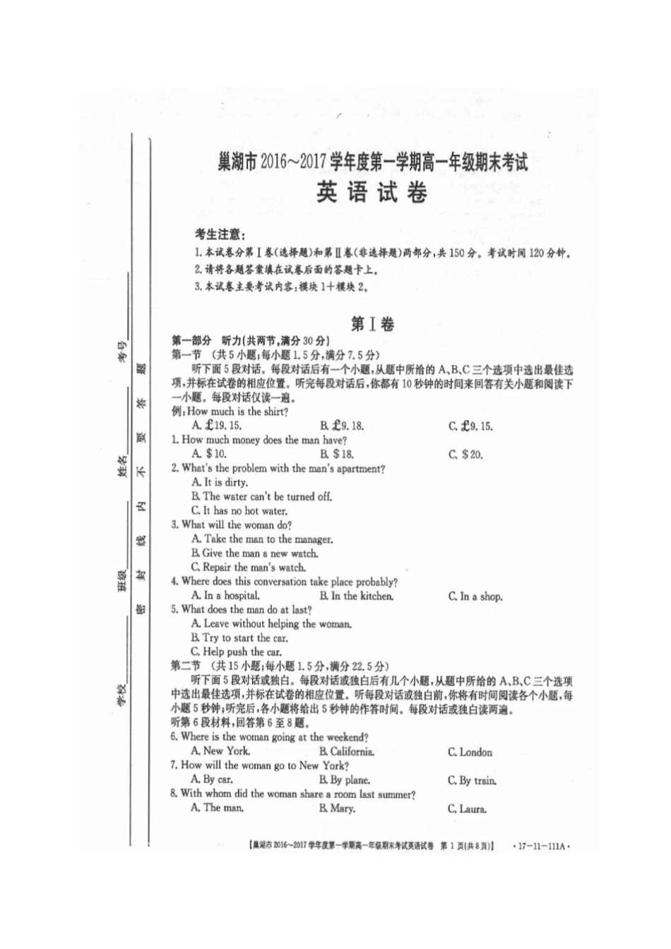 安徽省巢湖市高一英语上学期期末考试试卷试卷_第1页