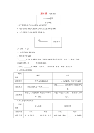 高中历史 第二单元 中国古代文艺长廊 第8课 笔墨丹青45分钟作业 岳麓版必修3-岳麓版高一必修3历史试题