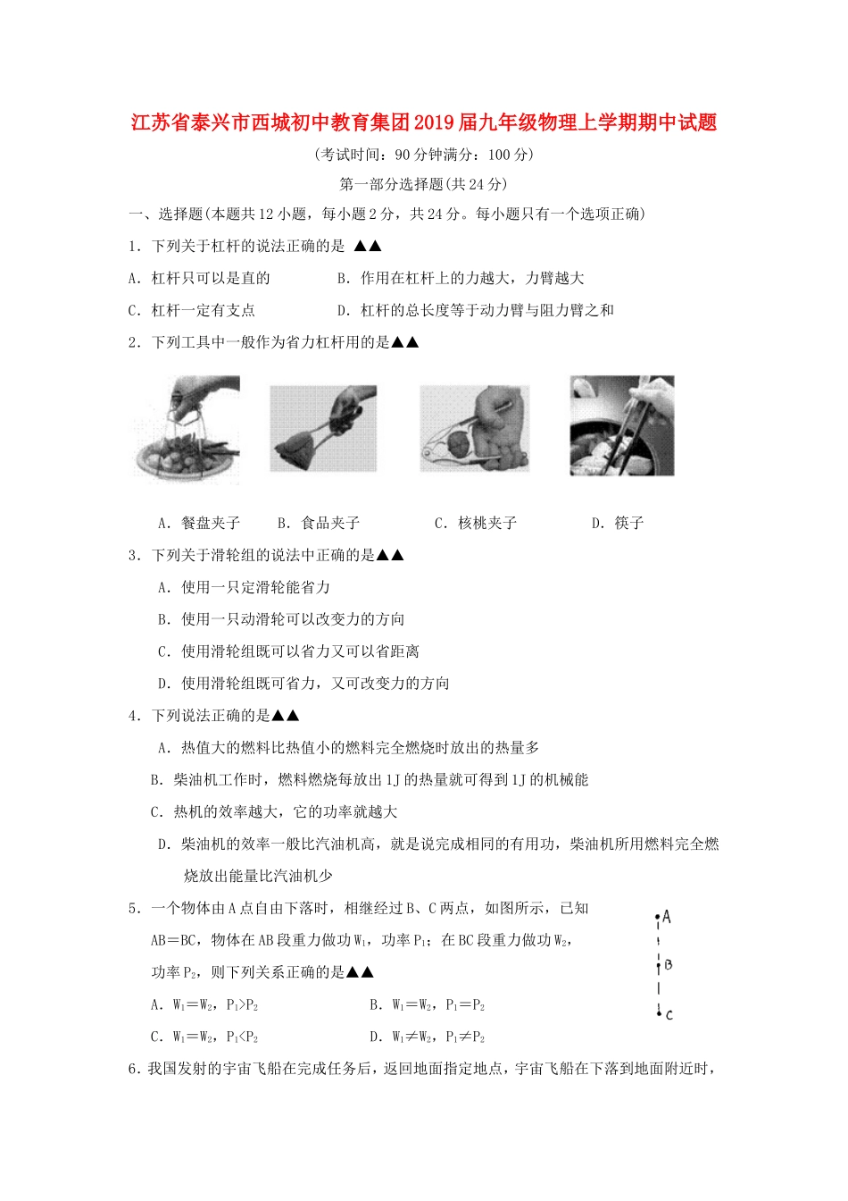 初中教育集团届九年级物理上学期期中试题_第1页