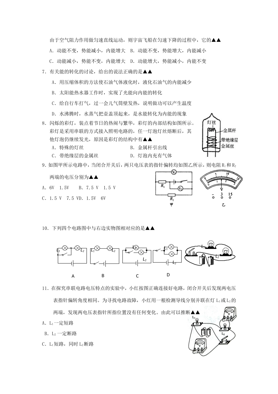 初中教育集团届九年级物理上学期期中试题_第2页