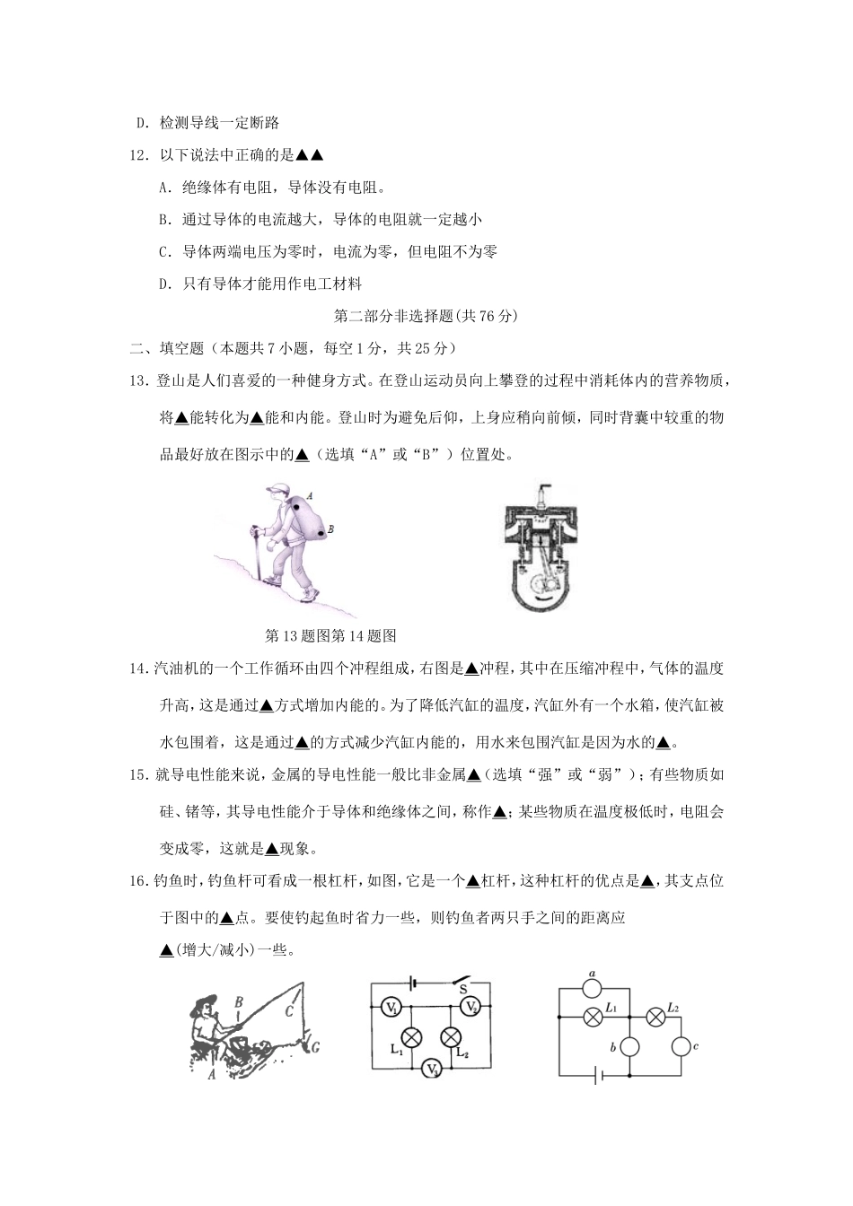 初中教育集团届九年级物理上学期期中试题_第3页