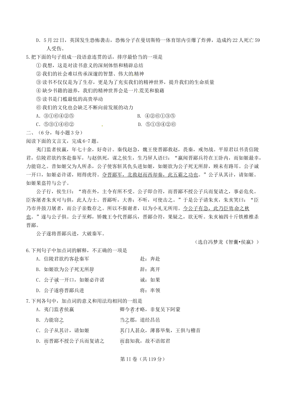 四川省绵阳市中考语文真题试卷(含答案)试卷_第2页