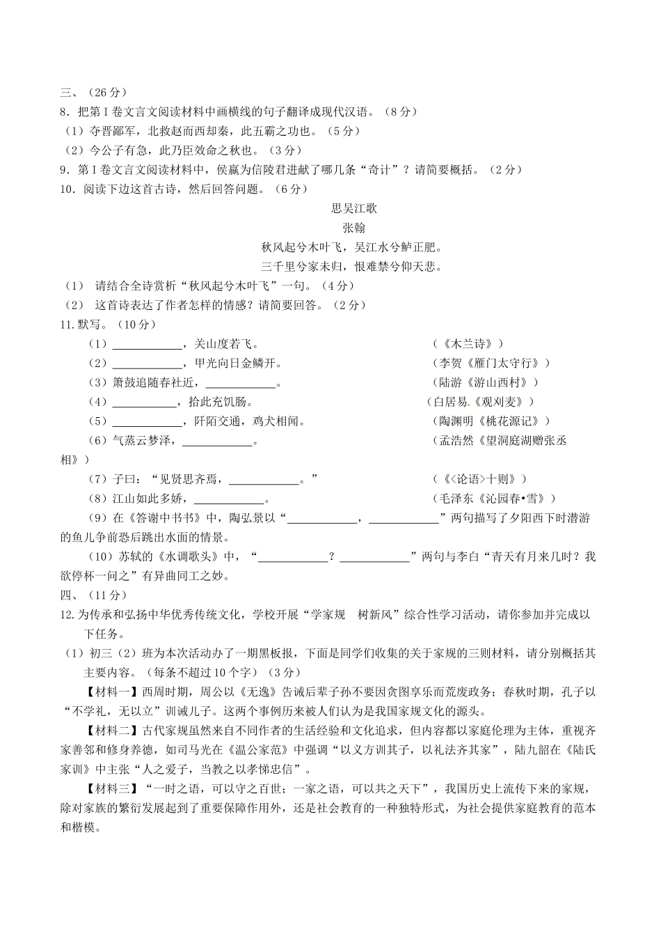 四川省绵阳市中考语文真题试卷(含答案)试卷_第3页
