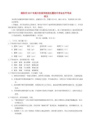 四川省绵阳市中考语文真题试卷(含答案)试卷
