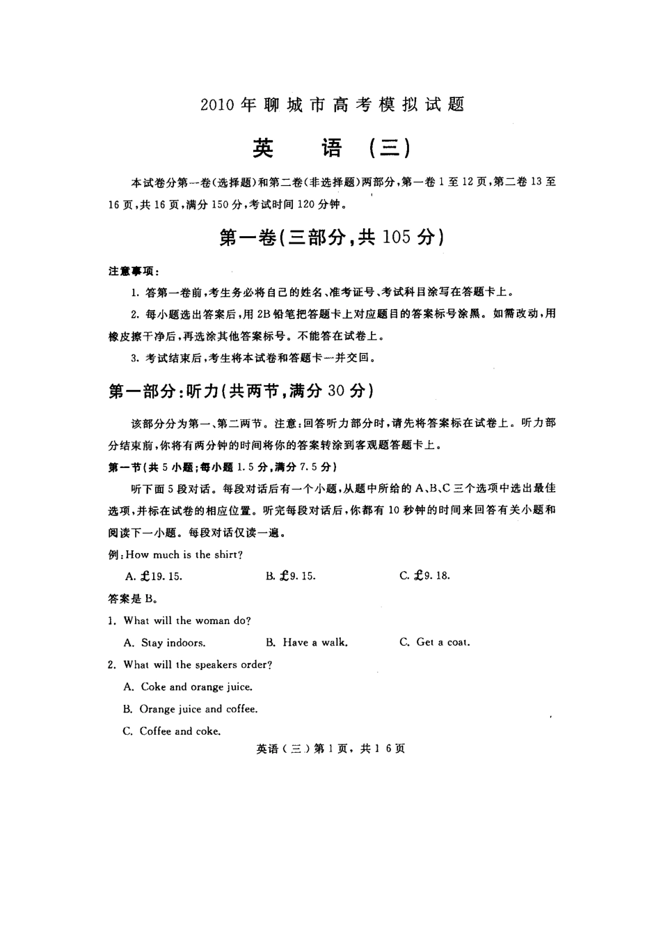 山东省聊城市高三英语第三次高考模拟考试新人教版试卷_第1页