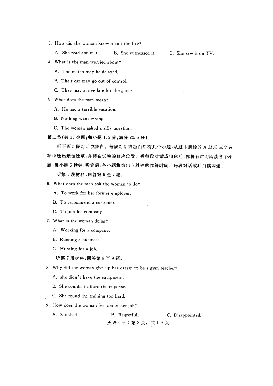 山东省聊城市高三英语第三次高考模拟考试新人教版试卷_第2页
