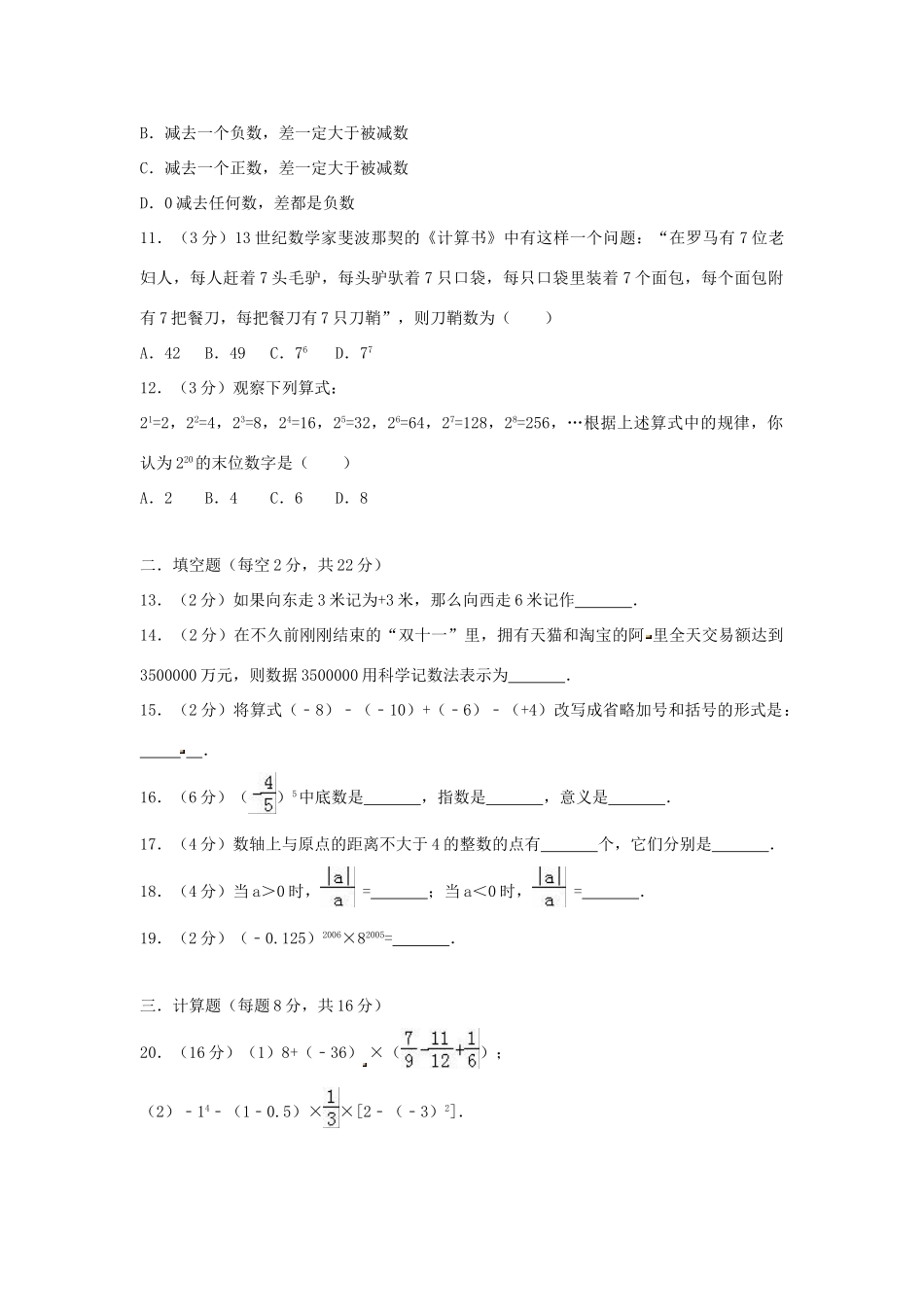 内蒙古乌兰察布七年级数学上学期期中试卷(含解析) 试题_第2页