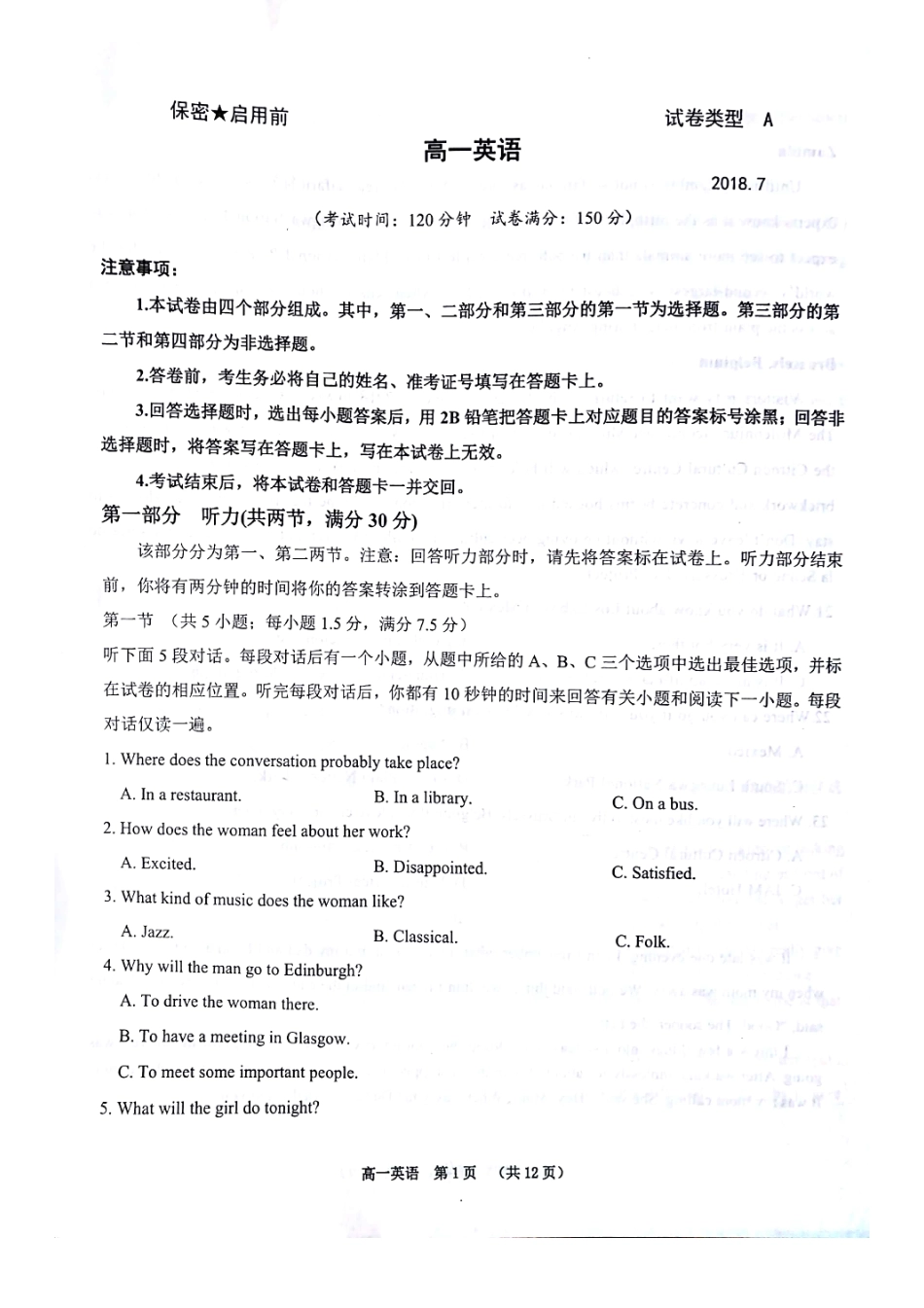 山东省济南市长清区高一英语下学期期末考试试卷(PDF，无答案)试卷_第1页