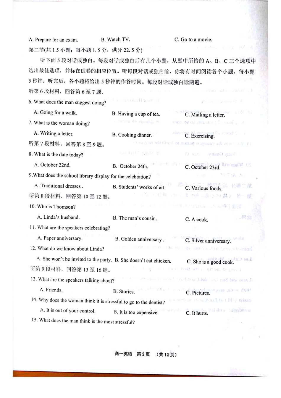 山东省济南市长清区高一英语下学期期末考试试卷(PDF，无答案)试卷_第2页