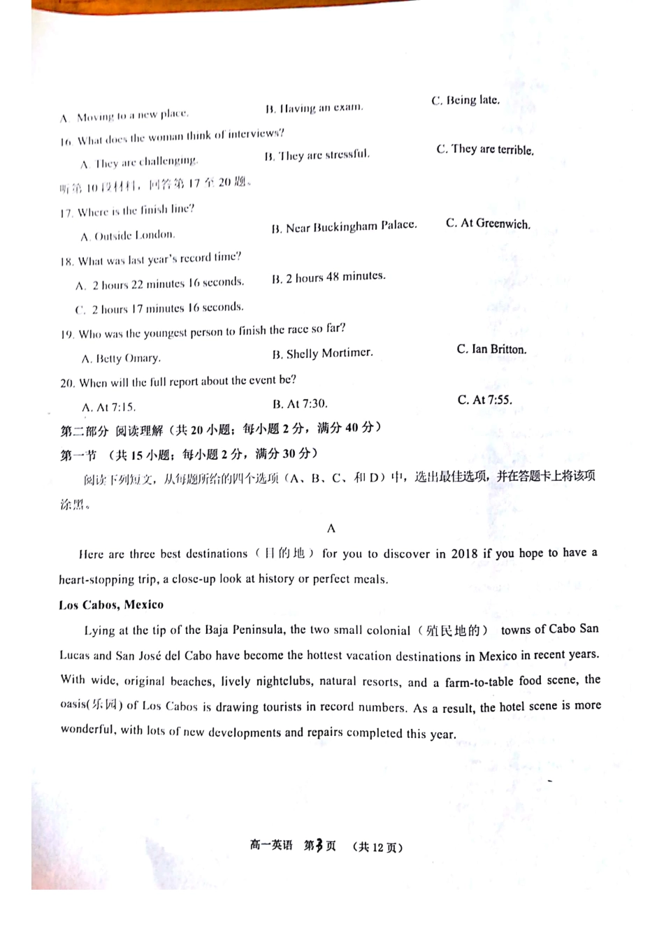 山东省济南市长清区高一英语下学期期末考试试卷(PDF，无答案)试卷_第3页