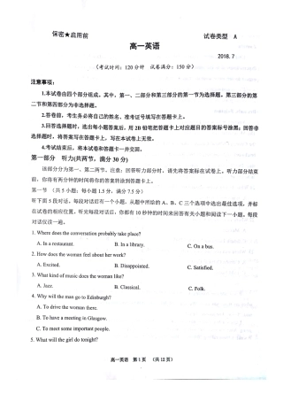 山东省济南市长清区高一英语下学期期末考试试卷(PDF，无答案)试卷