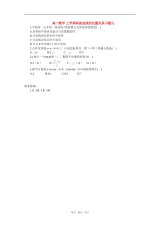 高二数学 上学期两条直线的位置关系习题九