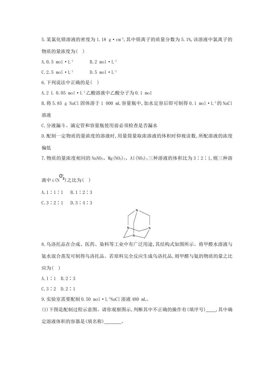 高中化学 第2讲 物质的量浓度练习 新人教版必修1-新人教版高一必修1化学试题_第2页