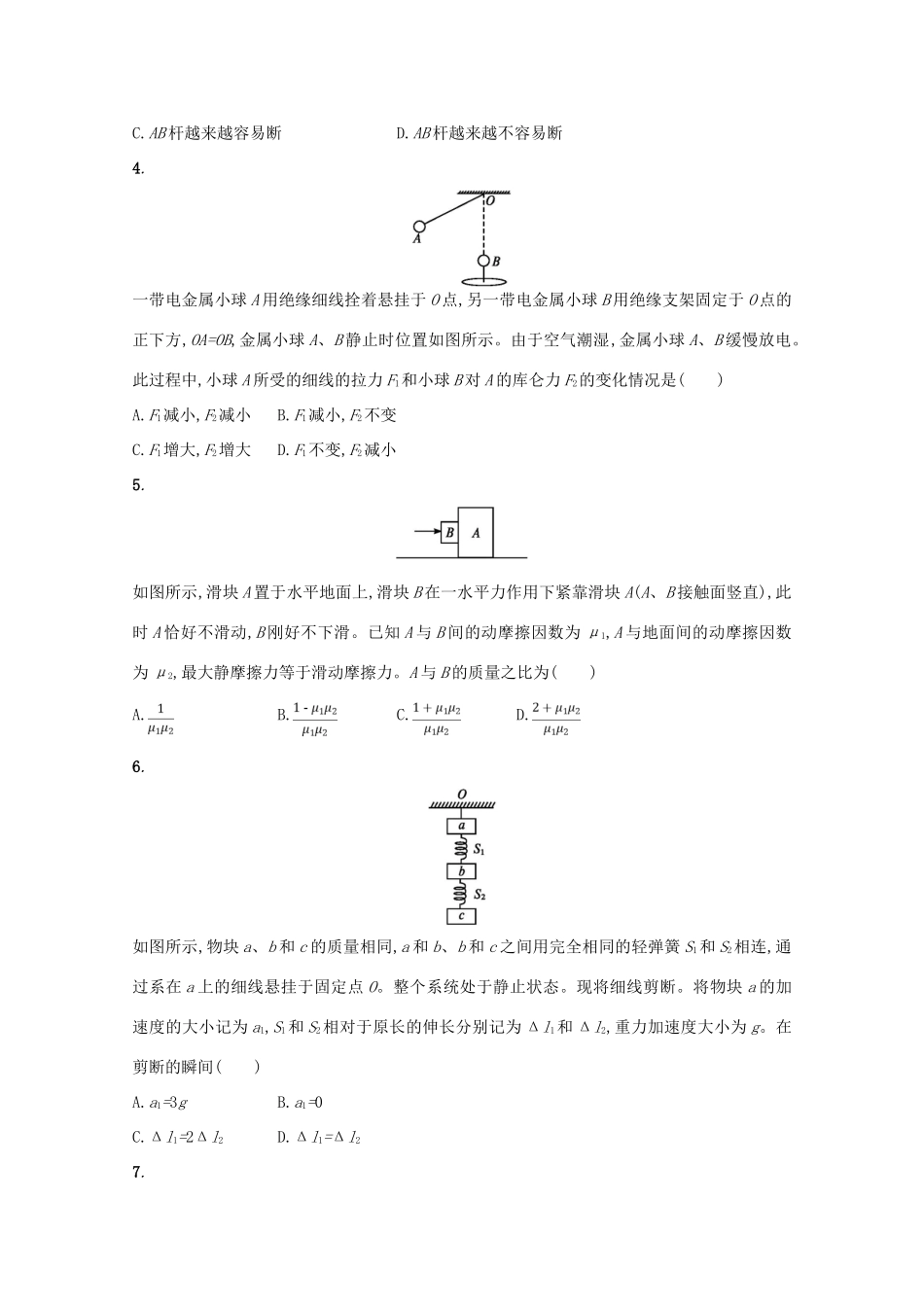 （新课标）高考数学二轮复习 专题一 集合、逻辑用语、不等式、向量、复数、算法、推理 专题能力训练1 力与物体的平衡 理-人教版高三全册数学试题_第2页