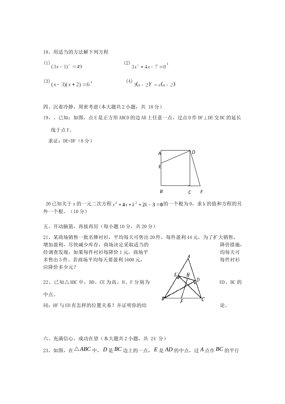 九年级数学上学期月考试卷 北师大版试卷(00001)_第3页