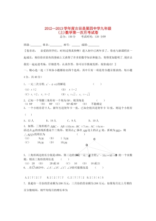 九年级数学上学期月考试卷 北师大版试卷(00001)