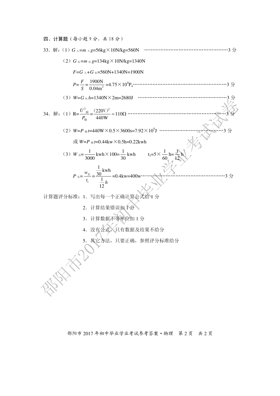 中考物理试卷答案(pdf) 067_第2页