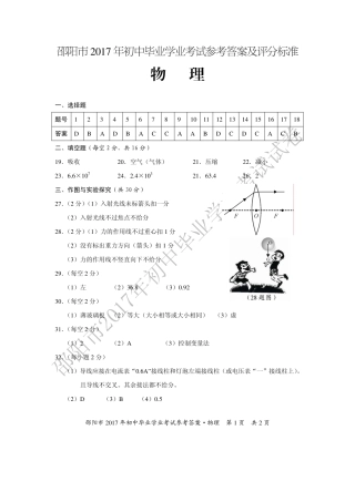 中考物理试卷答案(pdf) 067