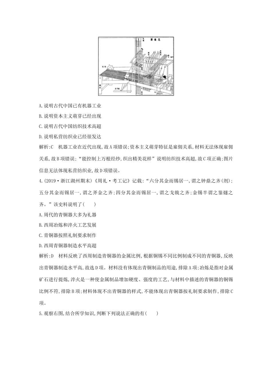 高中历史 专题一 古代中国经济的基本结构与特点 二 古代中国的手工业经济课时作业 人民版必修2-人民版高一必修2历史试题_第2页