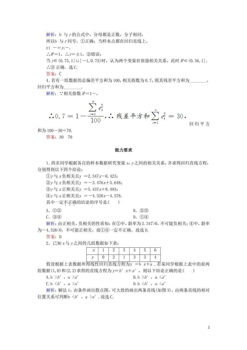 高中数学 第1章 统计案例 1-1-2 回归分析的基本思想及其初步应用(二) 练习 新人教A版选修1-2-新人教A版高二选修1-2数学试题_第2页