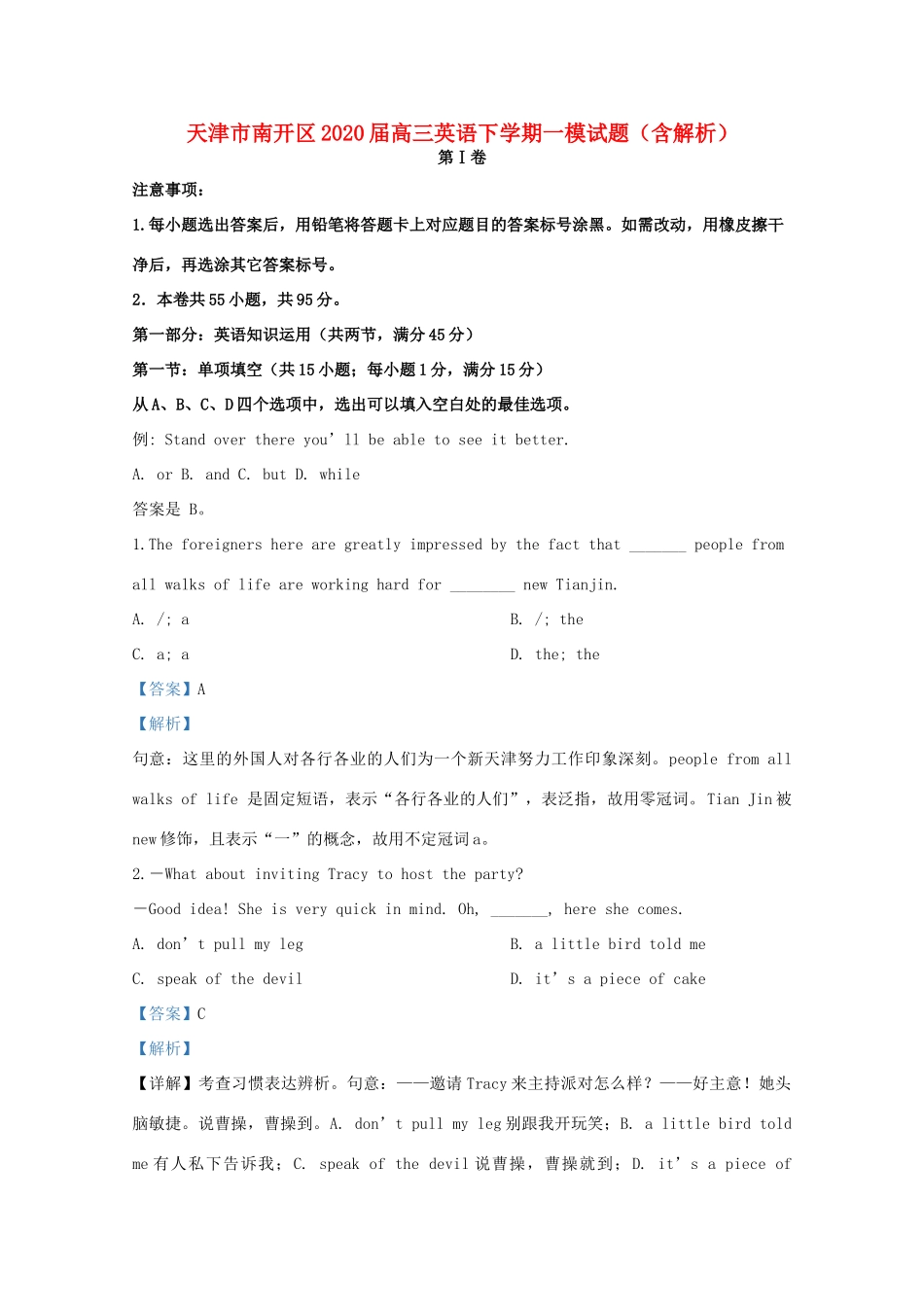 天津市南开区高三英语下学期一模试卷_第1页