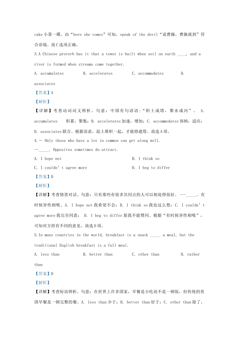 天津市南开区高三英语下学期一模试卷_第2页