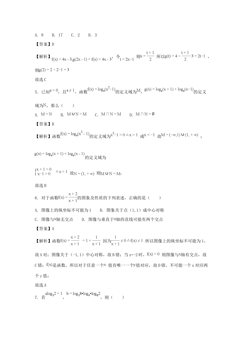 安徽省江南十校高一数学上学期期中试卷试卷_第2页