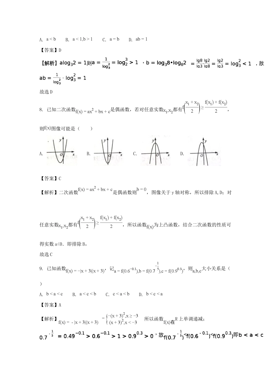 安徽省江南十校高一数学上学期期中试卷试卷_第3页