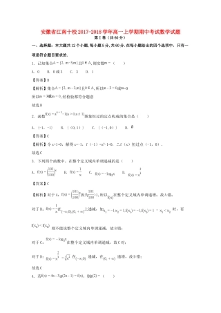 安徽省江南十校高一数学上学期期中试卷试卷