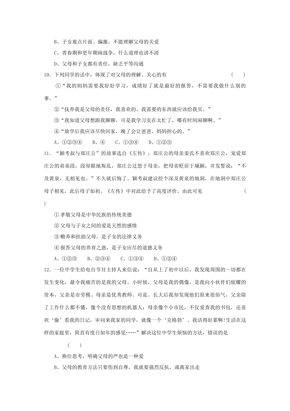 初二政治第二单元月考试卷 苏教版 试题_第3页